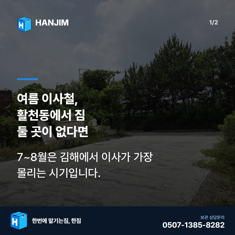 탑박스 전경 - 한짐 김해 짐보관