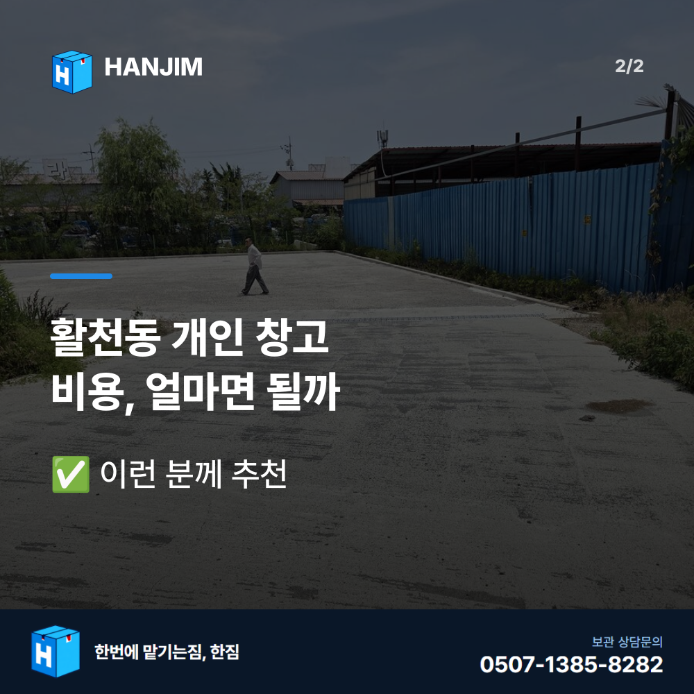 탑박스 내부 - 한짐 김해 짐보관
