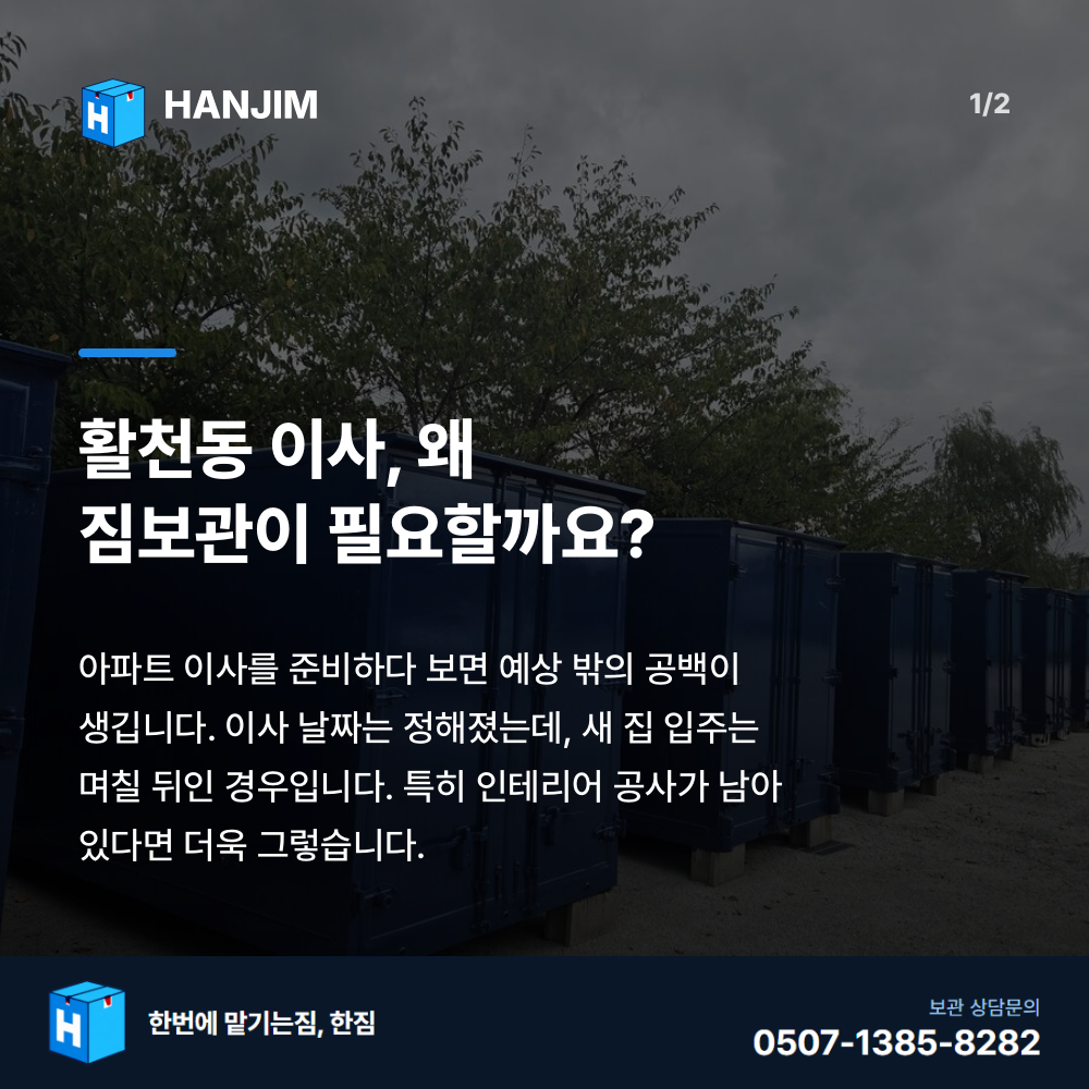 탑박스 전경 - 한짐 김해 짐보관