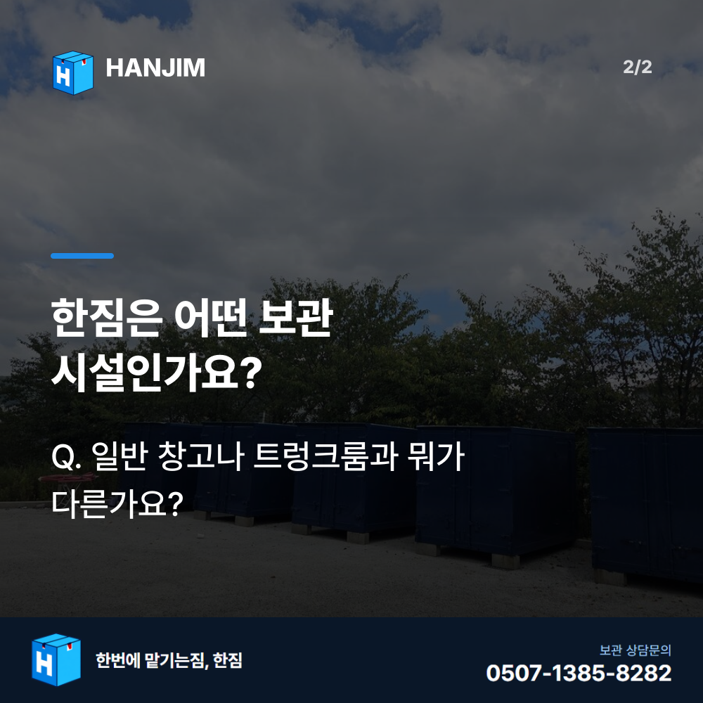 탑박스 내부 - 한짐 김해 짐보관