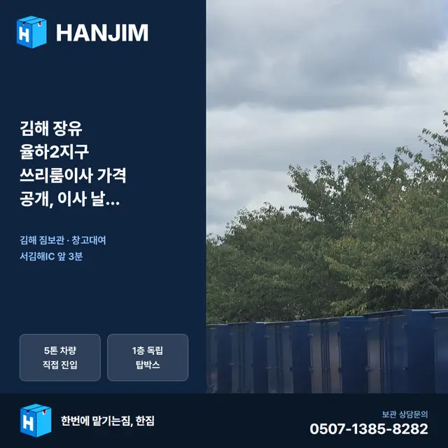 김해 장유 율하2지구 쓰리룸이사 가격 공개, 이사 날짜 공백 전 체크 포인트 대표 이미지