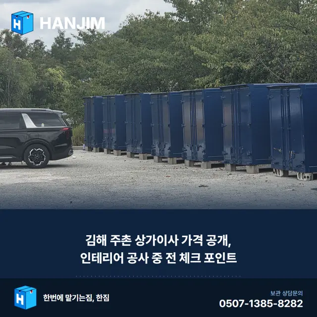 김해 주촌 상가이사 가격 공개, 인테리어 공사 중 전 체크 포인트 대표 이미지