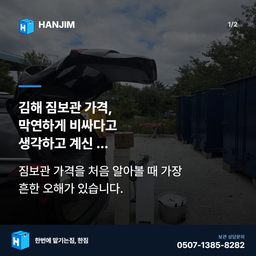 탑박스 전경 - 한짐 김해 짐보관