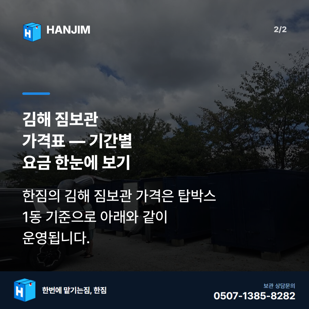 탑박스 내부 - 한짐 김해 짐보관