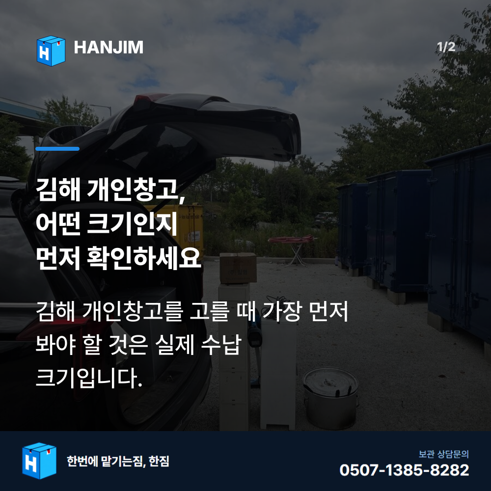 탑박스 전경 - 한짐 김해 짐보관