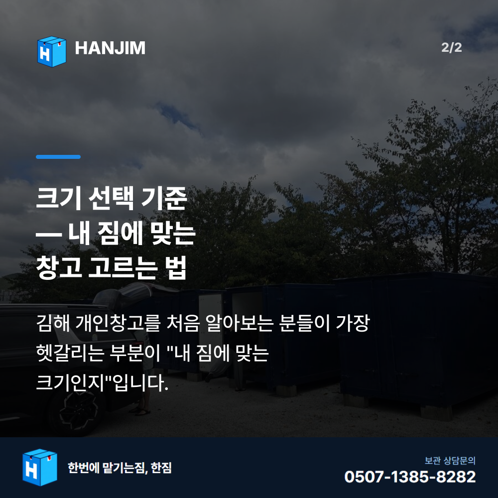 탑박스 내부 - 한짐 김해 짐보관