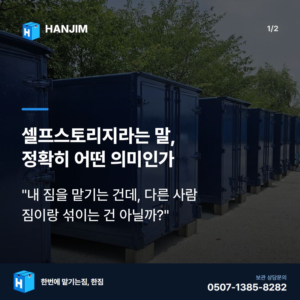 탑박스 전경 - 한짐 김해 짐보관