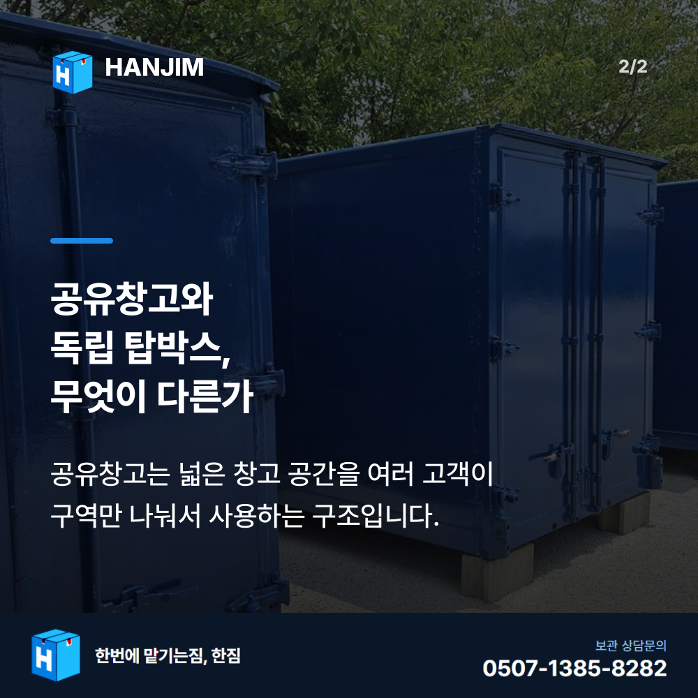 차량 진입 - 한짐 김해 짐보관