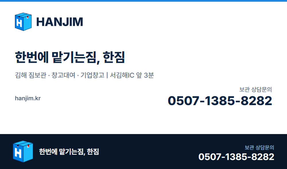 명함 — 한짐 김해 짐보관
